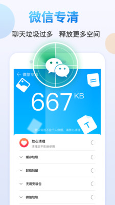 天天清理大师免费版截图3