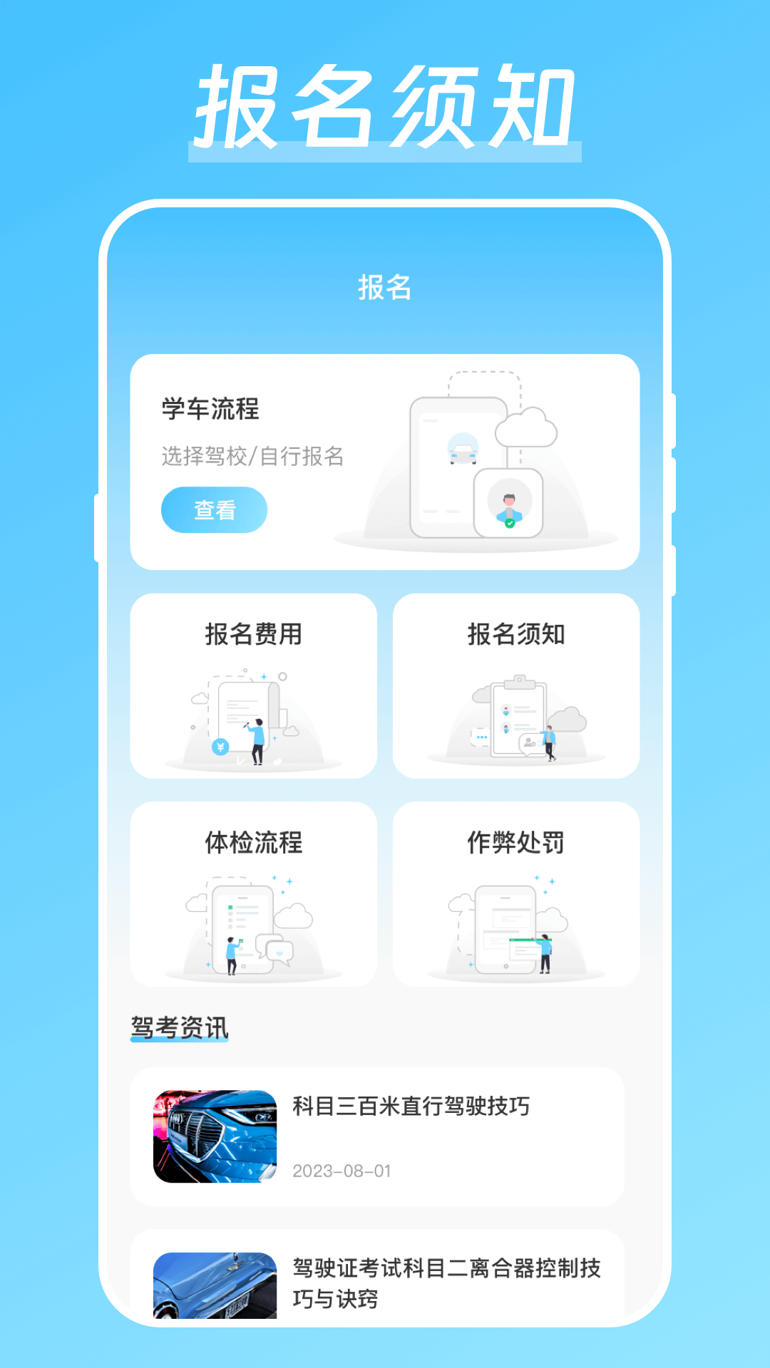 晶亮考驾照安卓版截图1