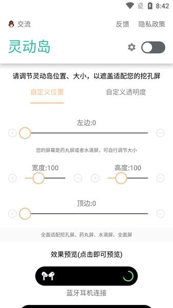 万象灵动岛免费版截图3