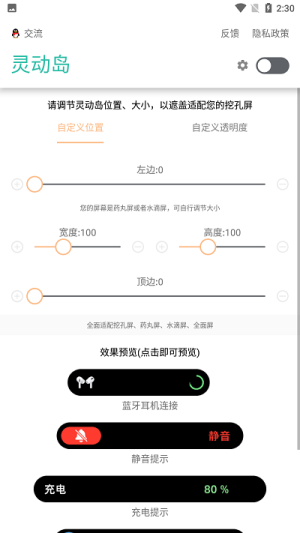 万象灵动岛免费版截图2