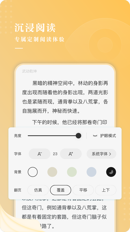 贪读小说最新版2024免费版截图2