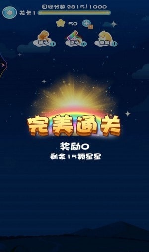 星星消一消官方版2024截图2