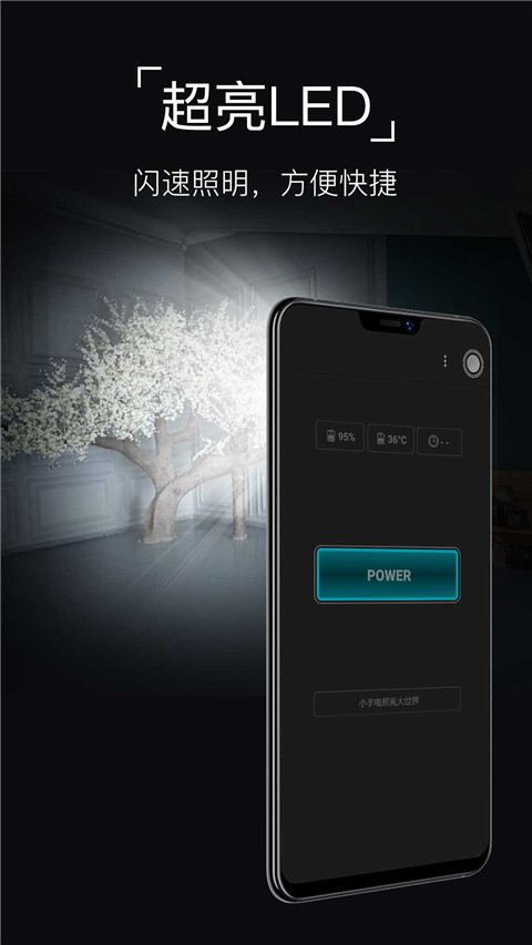 超级手电筒截图1