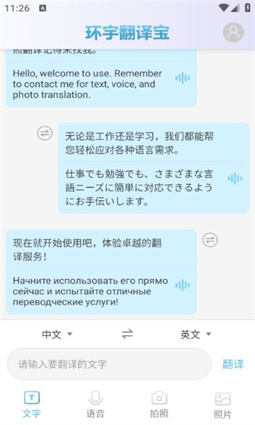 环宇翻译宝安卓版图3