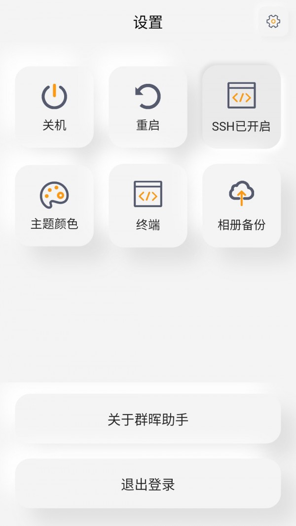 群晖助手官方版免费版截图3