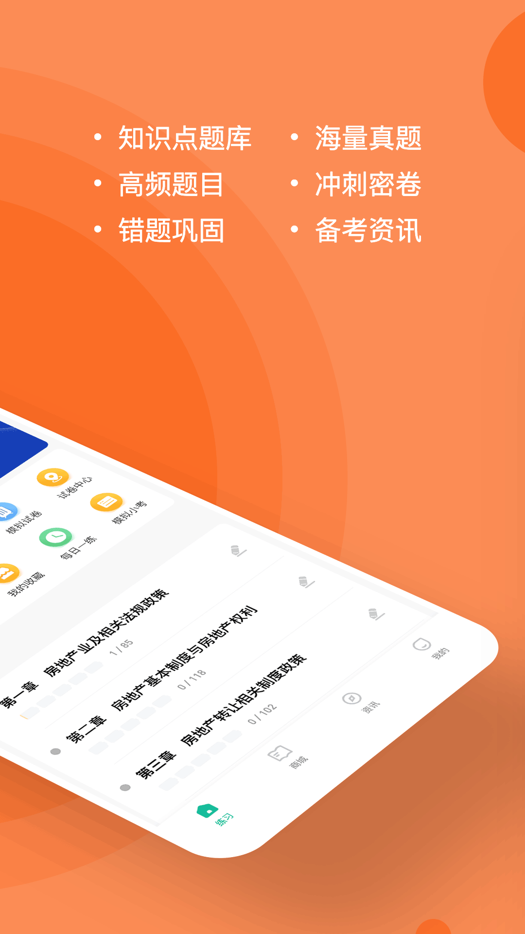 房地产经纪人练题狗安卓手机官方版图1