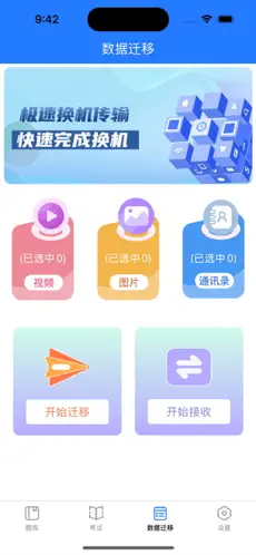 考试工具箱最新版截图3