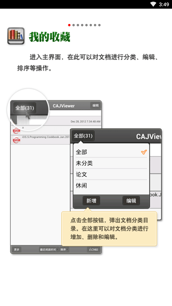 cajviewer安卓版截图3