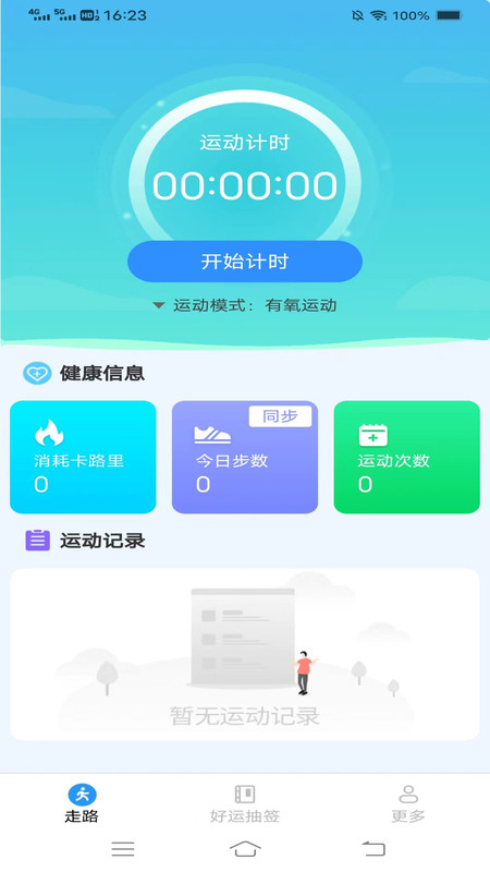 走路有鸿福最新版截图4