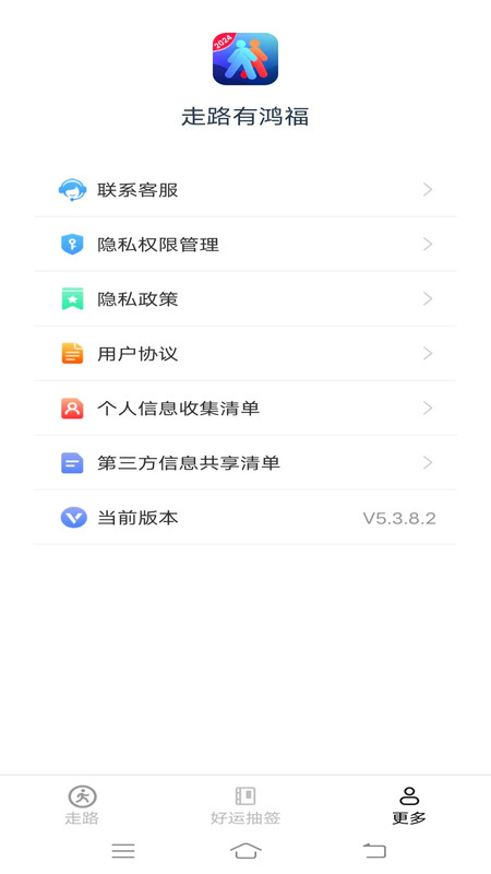 走路有鸿福最新版截图2