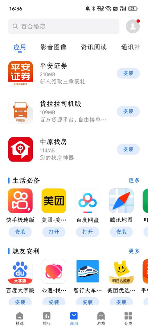 魅族应用商店截图3