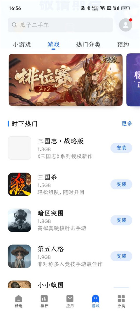 魅族应用商店截图4