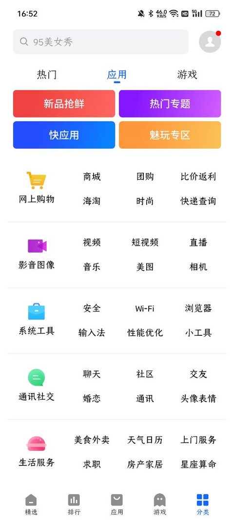 魅族应用商店截图5