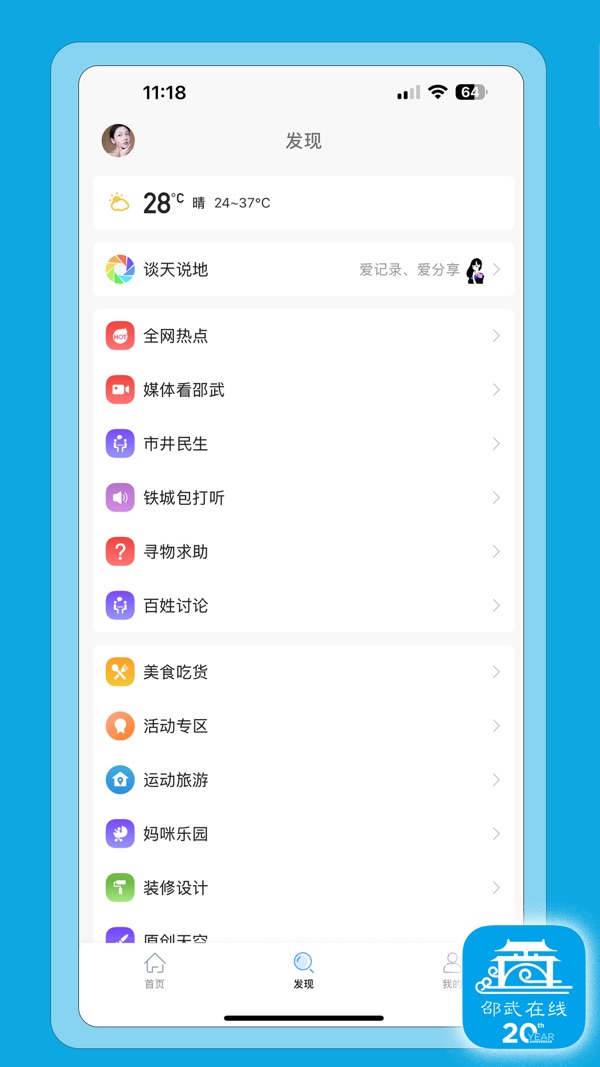 邵武截图3