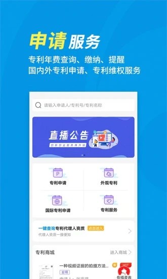 专利宝最新版截图3