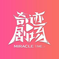 奇迹剧场最新版