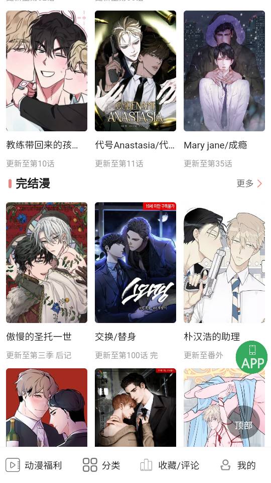 一耽漫画官方版正版入口免费阅读截图2