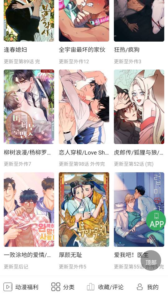 一耽漫画官方版正版入口免费阅读截图3