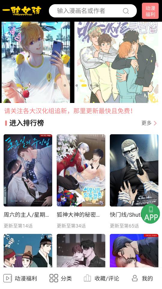 一耽漫画官方版正版入口免费阅读截图1