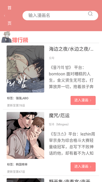 一耽漫画官方版正版入口免费阅读截图4