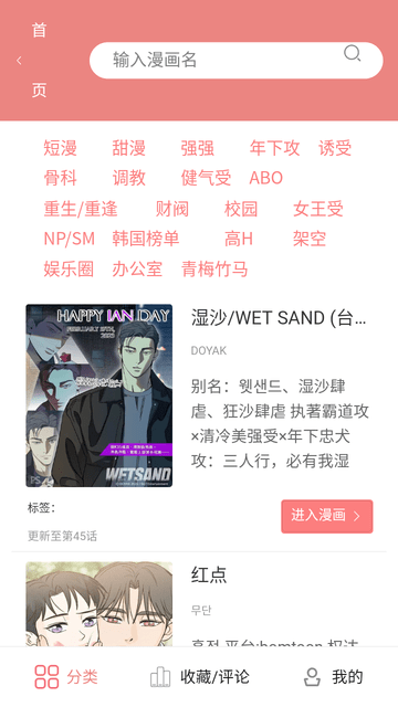 一耽漫画官方版正版入口免费阅读截图5