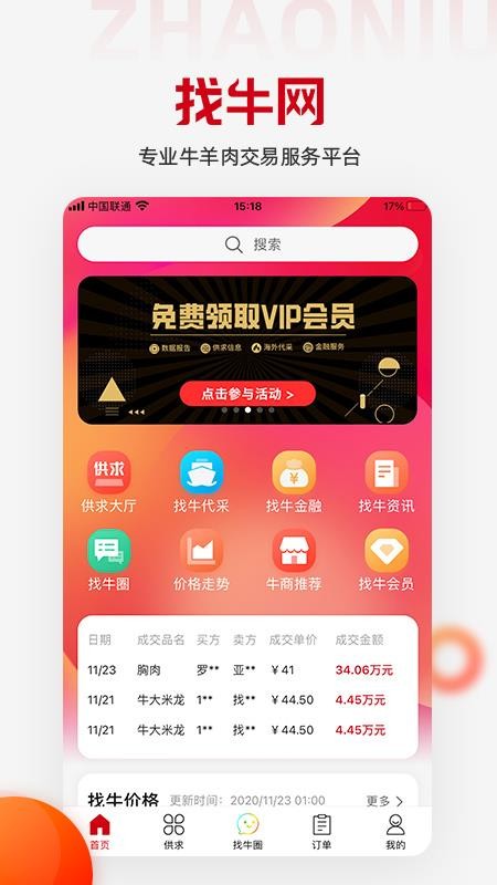 找牛网最新版截图3