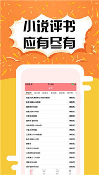 有声听书吧免费版截图4