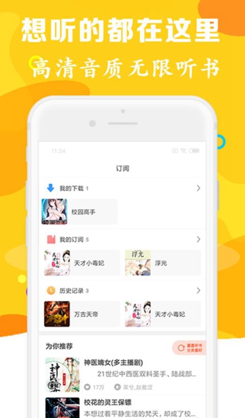 有声听书吧免费版截图1