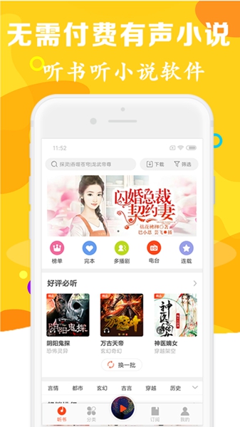 有声听书吧免费版截图3