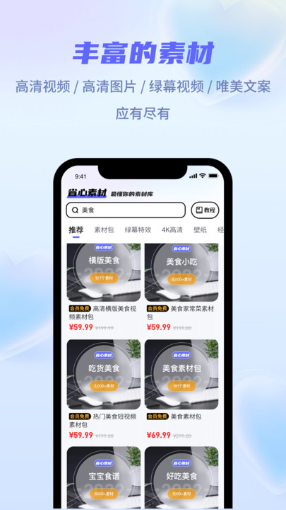 省心素材官方版截图3