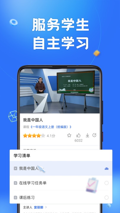 智慧中小学手机版截图2