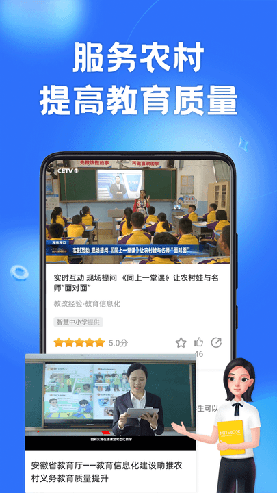 智慧中小学手机版截图1