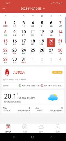 森星万年历官方版免费版截图2