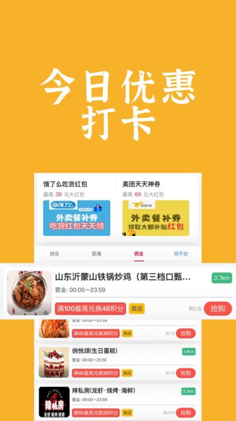 饭腾腾官方版截图2