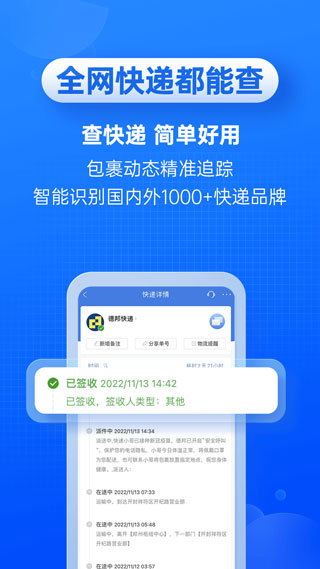 快递100单号查询入口截图1