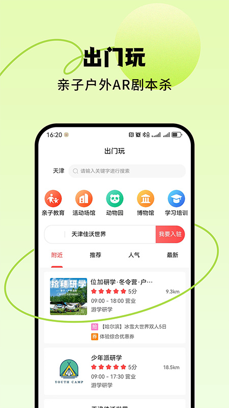 出门玩最新版截图2