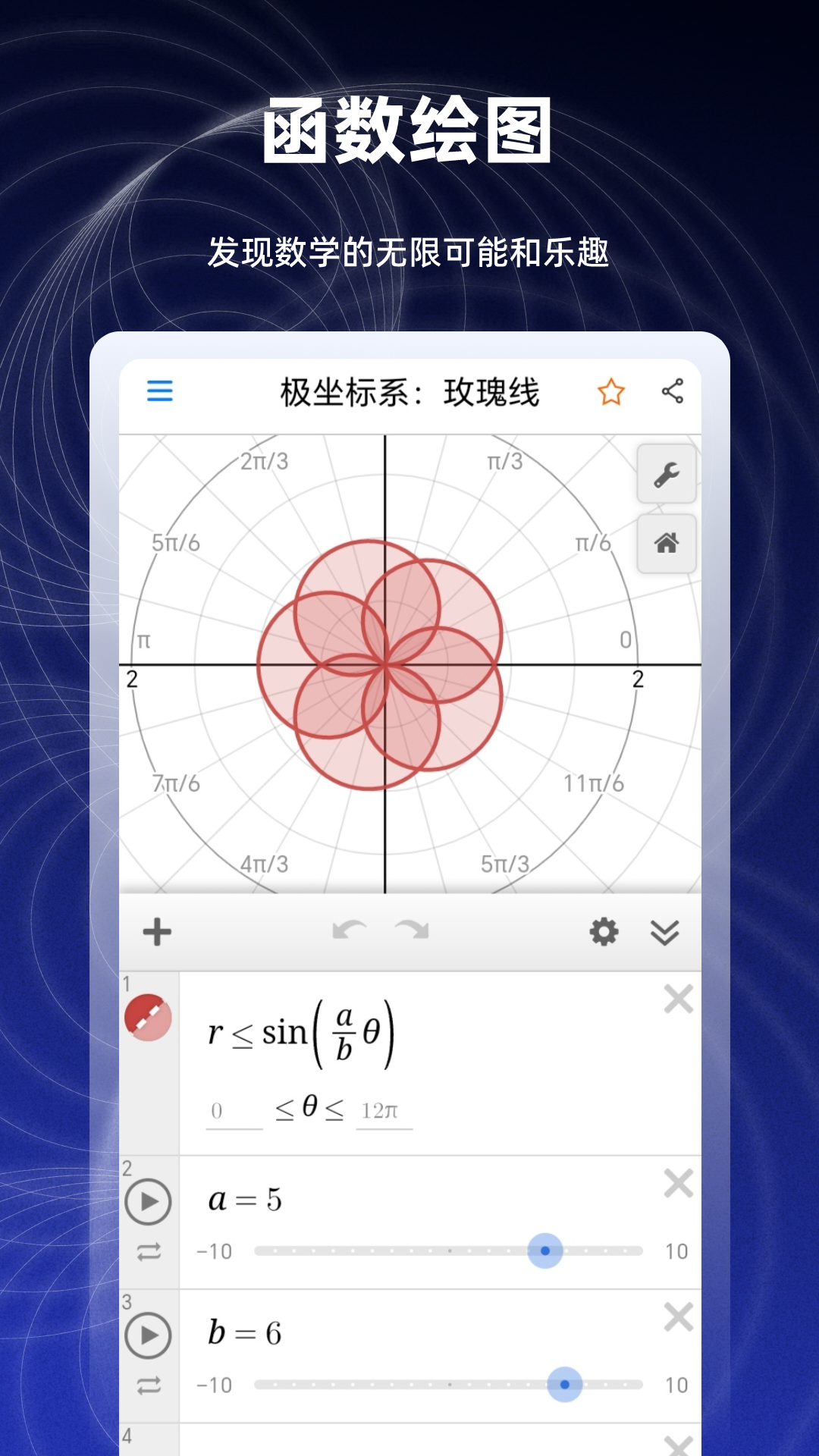 数学函数图形计算器最新版安卓版截图3