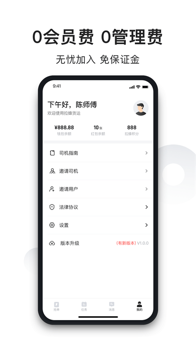 蜂羽司机版截图3